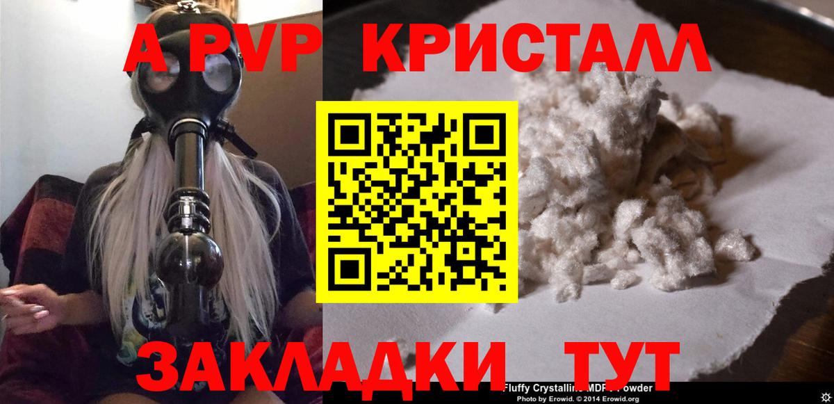Alfa_PVP Crystall  APVP  А ПВП кристаллы  Вход с VPN  Астрахань  А ПВП кристаллы 