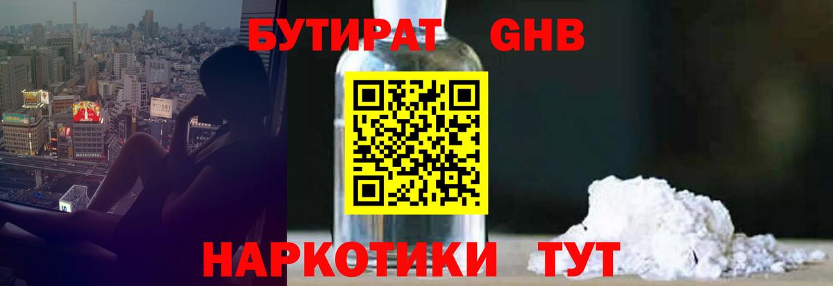 Бутират вода  Вход с VPN  Астрахань 