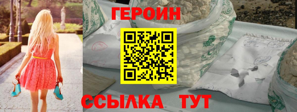 ГЕРОИН герыч Астрахань