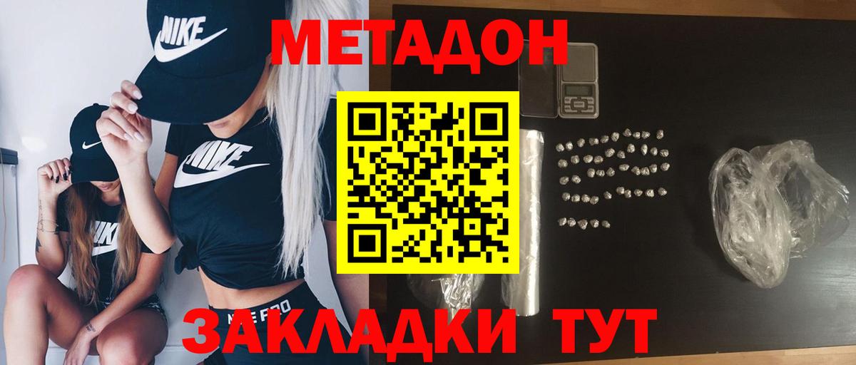 МЕТАДОН VHQ Астрахань