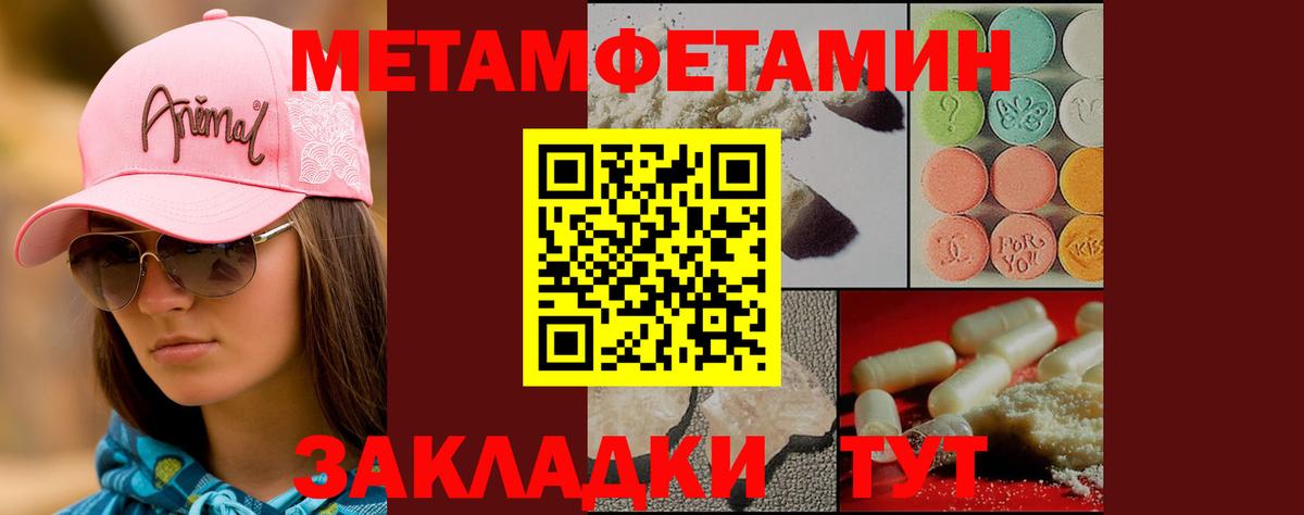 Первитин мет Астрахань