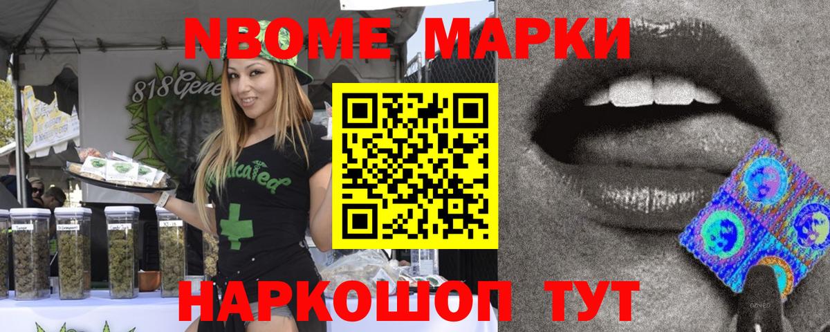 Марки 25I-NBOMe 1,8мг Астрахань