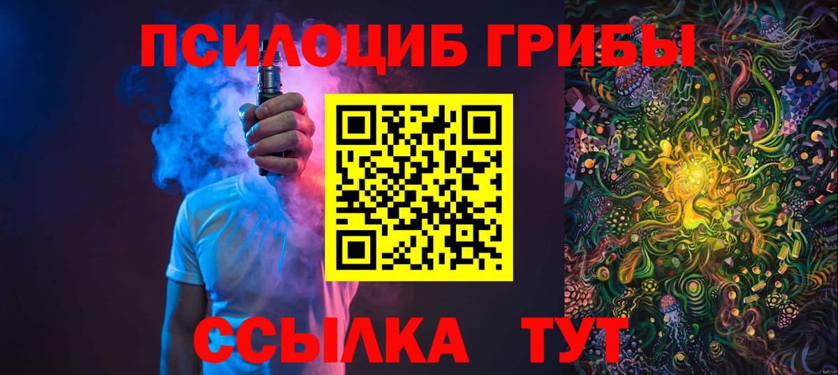 Астрахань  Галлюциногенные грибы GOLDEN TEACHER  Вход с VPN 